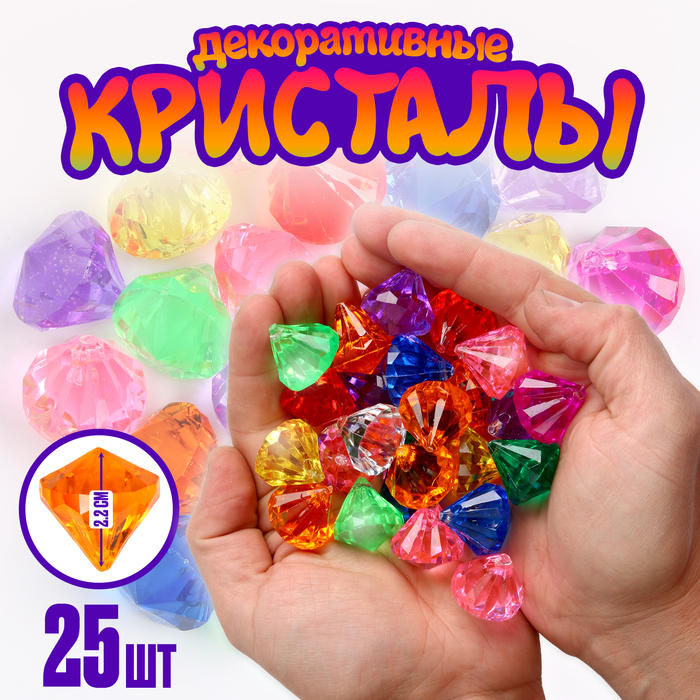 

Кристалы пластиковые декоративные, набор 25 шт., размер 1 шт. — 3 × 2,2 см, цвет МИКС