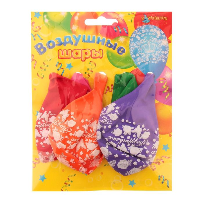 Шар воздушный "Поздравляю", 12", набор 5 шт.