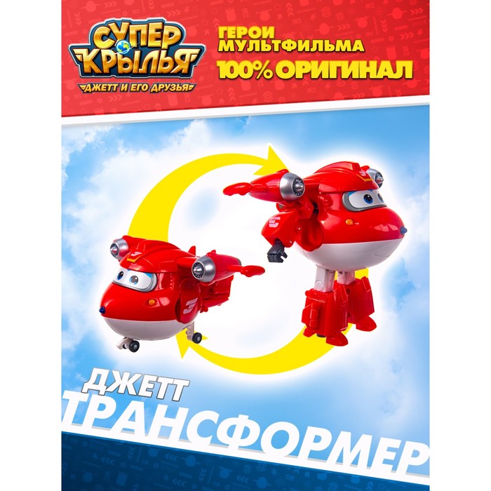 Трансформер Super Wings «Супер Джетт» вертолеты и самолеты super wings игрушка трансформер супер диззи