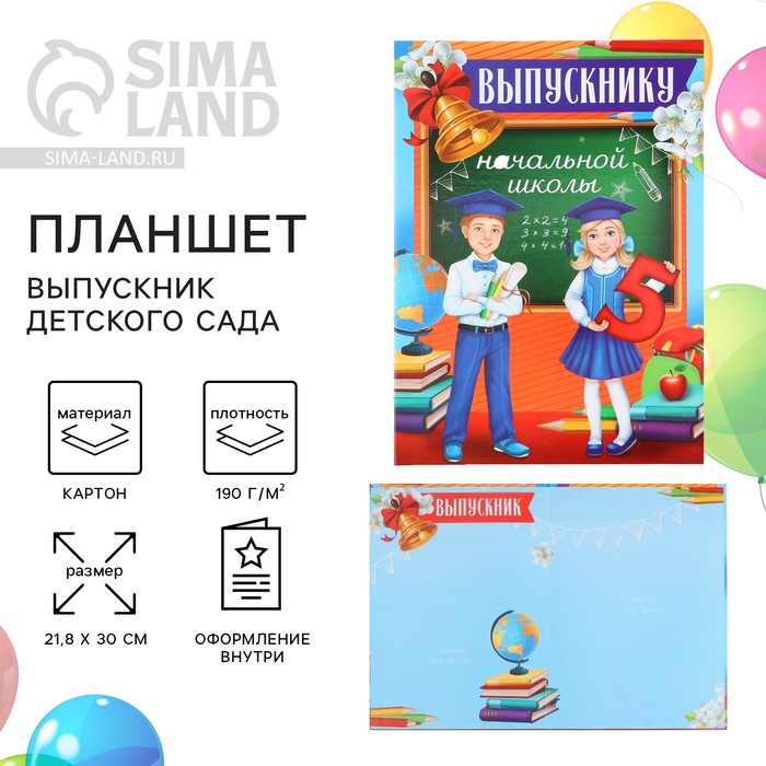 фото Планшет «выпускник начальной школы», дети, 21,8 х 30 см