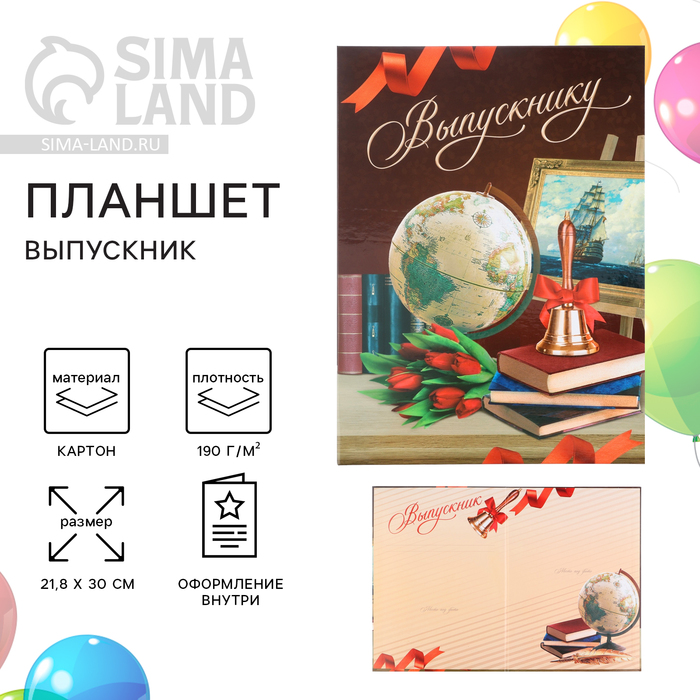 фото Планшет «выпускник», классика, 21,8 х 30 см