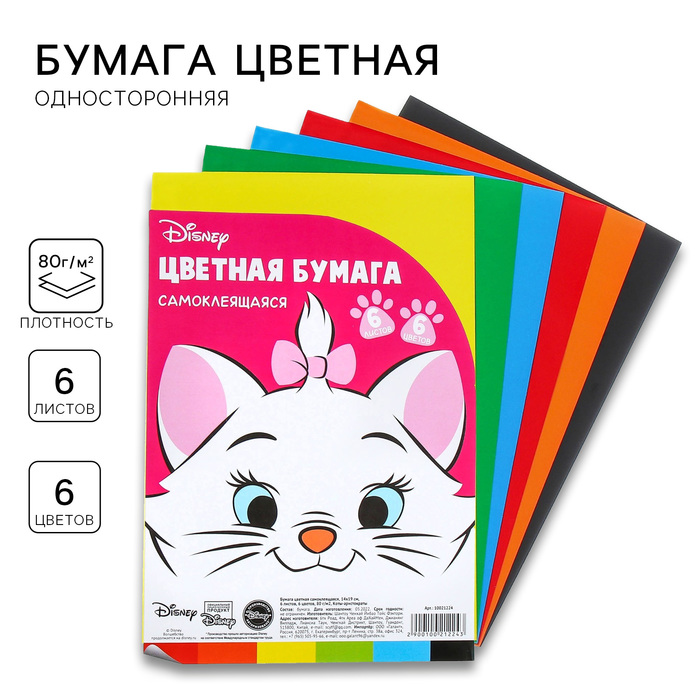 

Бумага цветная самоклеящаяся, 14х19 см, 6 листов, 6 цветов, мелованная, односторонняя, в пакете, 80 г/м², Коты Аристократы