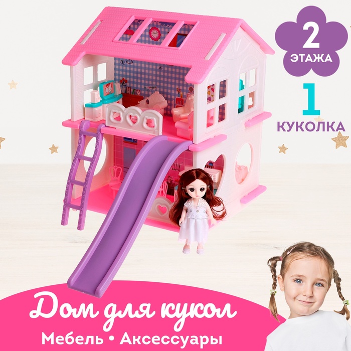 цена Дом для кукол «Мой милый дом» с куклой, мебелью и аксессуарами