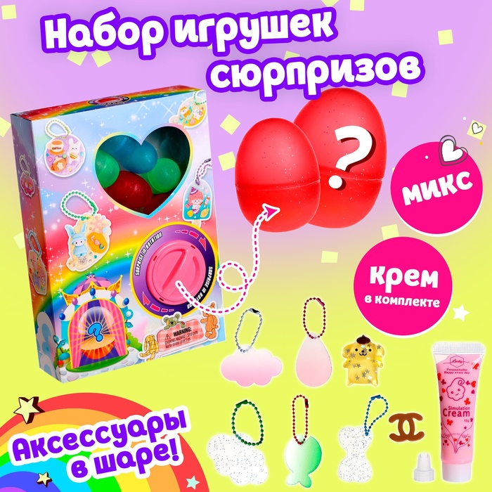 Набор игрушек-сюрпризов «Волшебный», в шаре фото