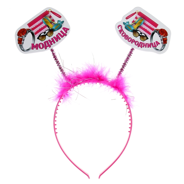 Ободок карнавальный "Модница-сковородница"