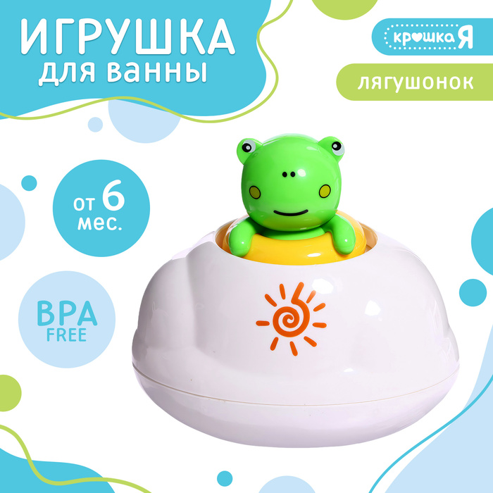 Игрушка для ванной «Брызгалки: Лягушонок» фотографии