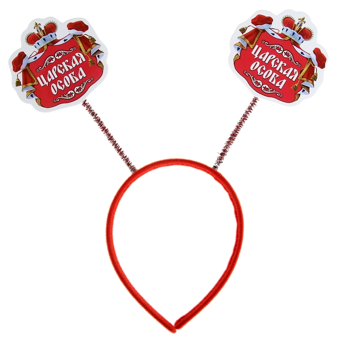 Ободок карнавальный "Царская особа"