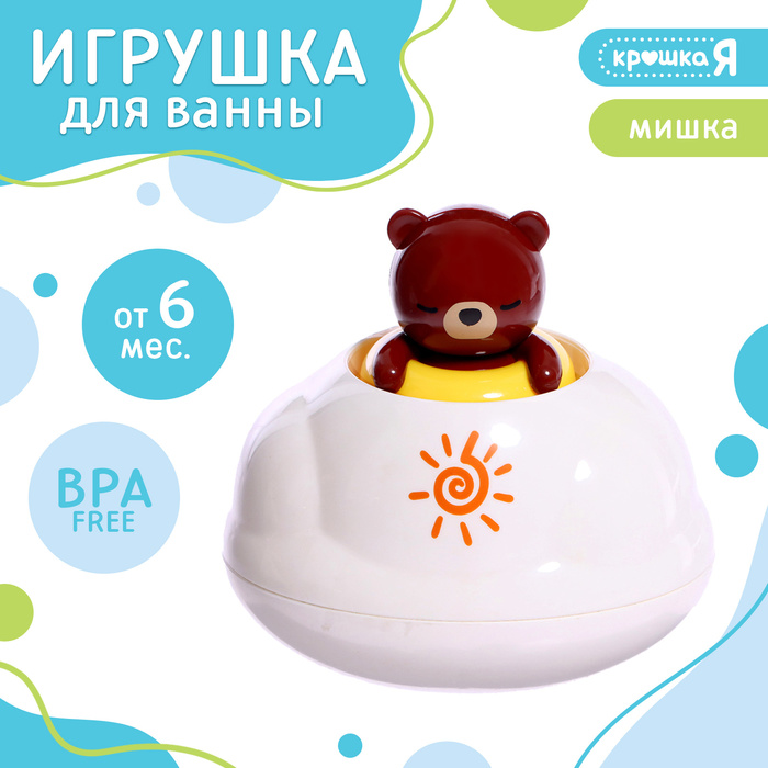 Игрушка для ванной «Брызгалки: Мишка» цена и фото