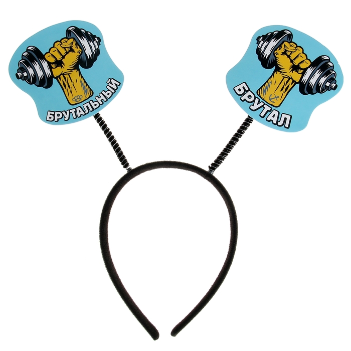 Ободок карнавальный "Брутальный брутал"