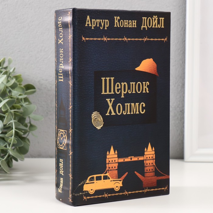 

Сейф-книга дерево кожзам "Артур Конан Дойл. Шерлок Холмc" тиснение 21х13х5 см