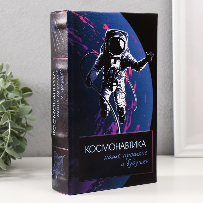 

Сейф-книга дерево кожзам "Космонавтика" 3D тиснение 21х13х5 см