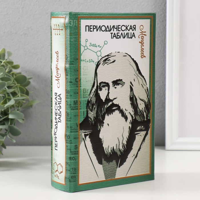 Сейф-книга дерево кожзам Периодическая таблица тиснение 21х13х5 см