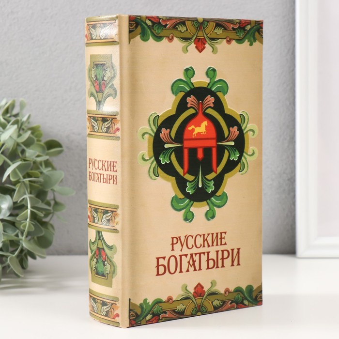 

Сейф-книга дерево кожзам "Русские богатыри" 3D тиснение 21х13х5 см