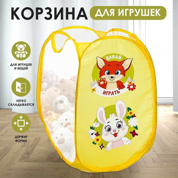 Корзина для хранения игрушкек Давай играть 57 х 34 х 34 см жёлтая 343₽