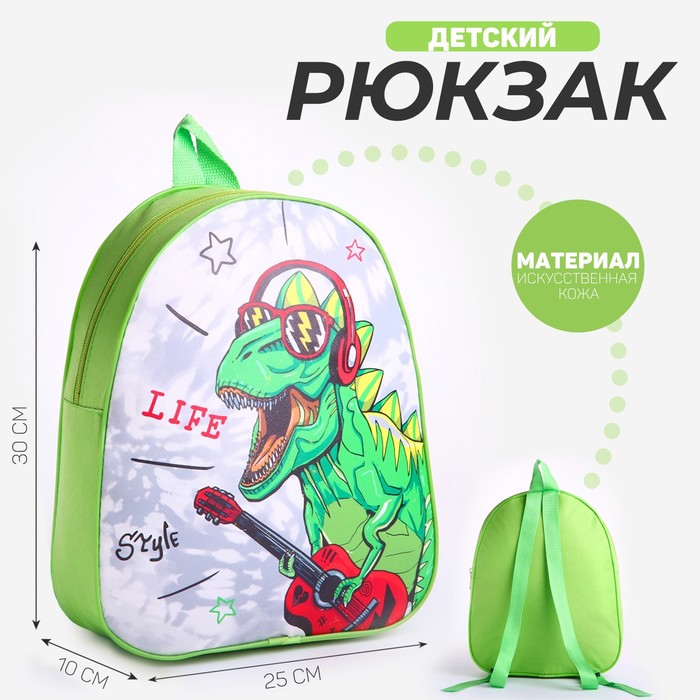 

Рюкзак детский "Стильный дино", 30*25 см