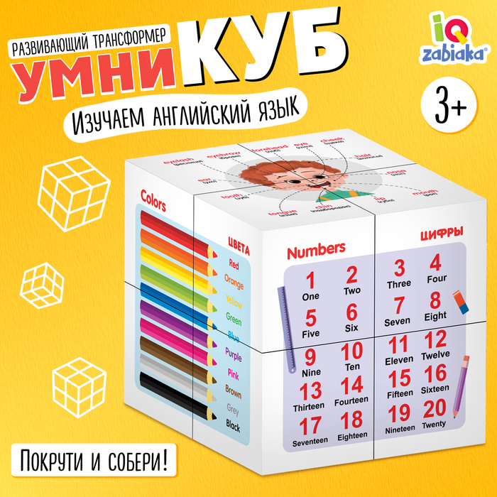 

Развивающий трансформер «Умникуб: Английский язык»