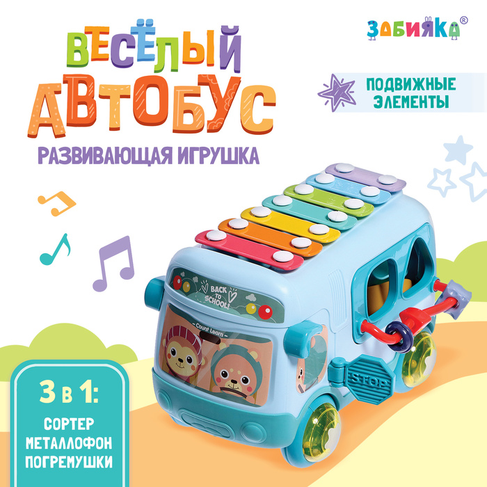 цена Развивающая игрушка «Автобус», звук