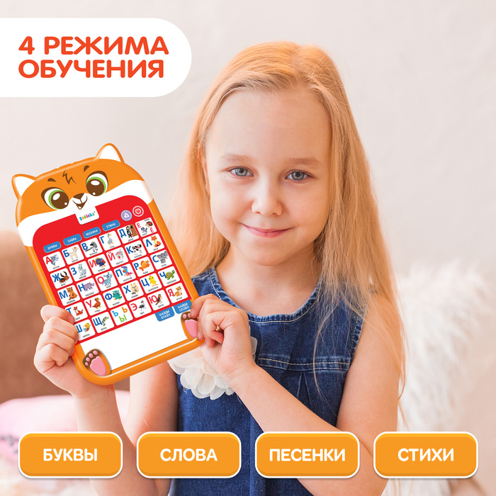 фото Обучающий планшет «озорной лисёнок» zabiaka