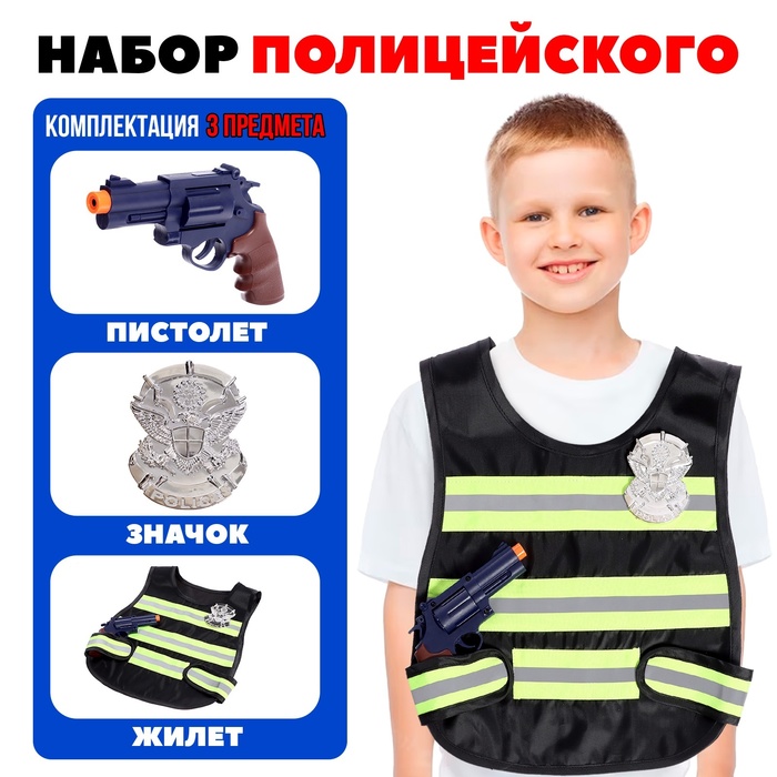 Набор полицейского «Постовая служба», 3 предмета фотографии