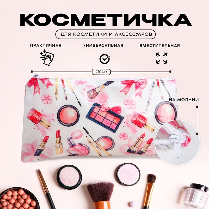 Косметичка PVC на молнии «Макияж» цена и фото