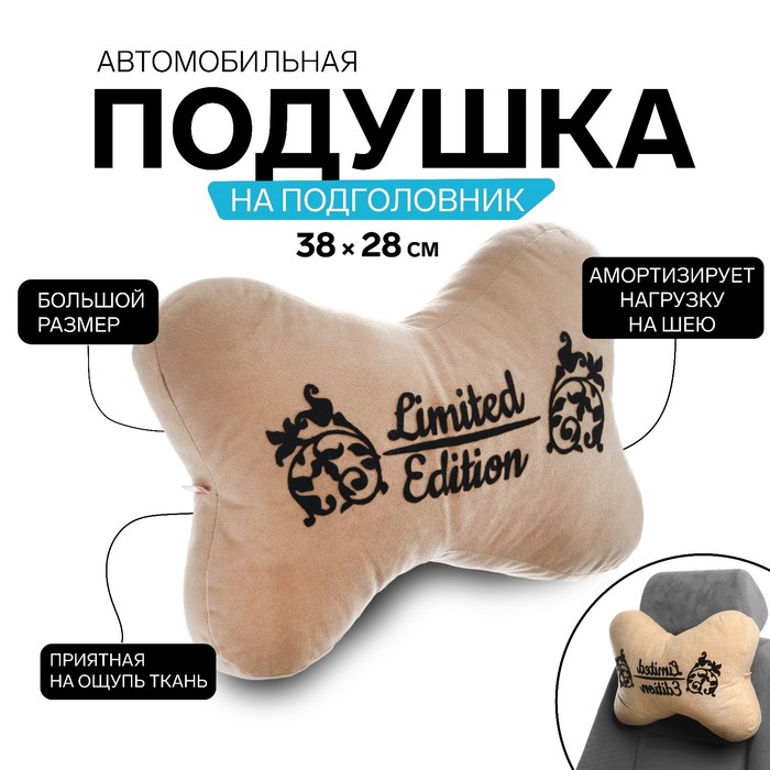 

Подушка на подголовник МАТЕХ КОСТОЧКА COMFORT LINE, 38 х 25 х 10 см, бежевый