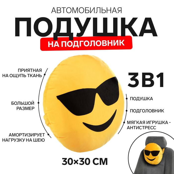 

Подушка на подголовник МАТЕХ SMILE LINE, Крутой, 30 х 30 х 10 см, желтый