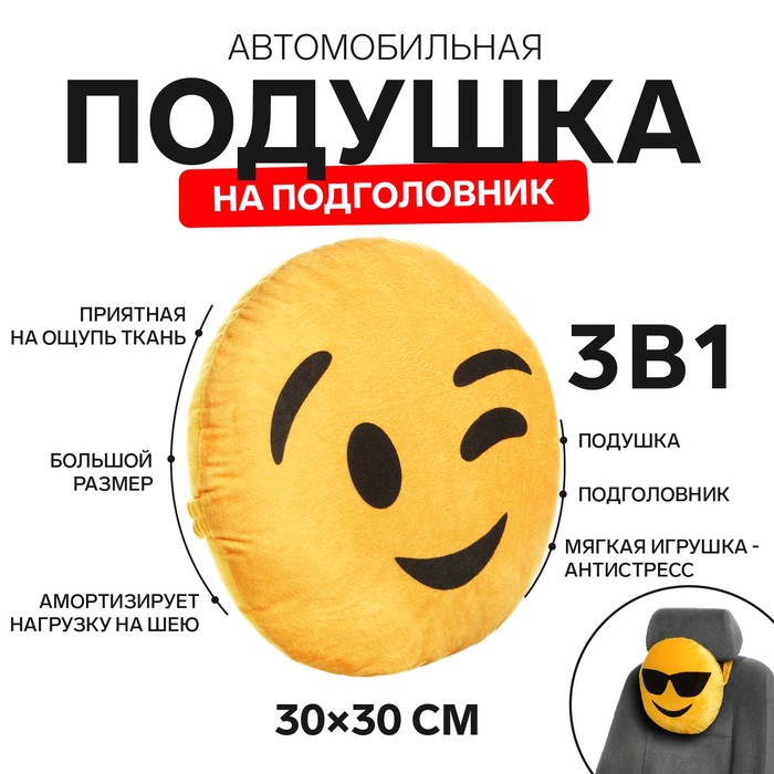 

Подушка на подголовник МАТЕХ SMILE LINE, Подмигивание, 30 х 30 х 10 см, желтый