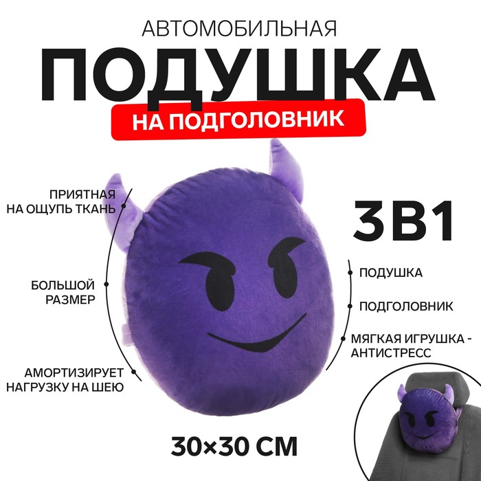 

Подушка на подголовник МАТЕХ SMILE LINE, Чертёнок, 30 х 30 х 10 см, фиолетовый