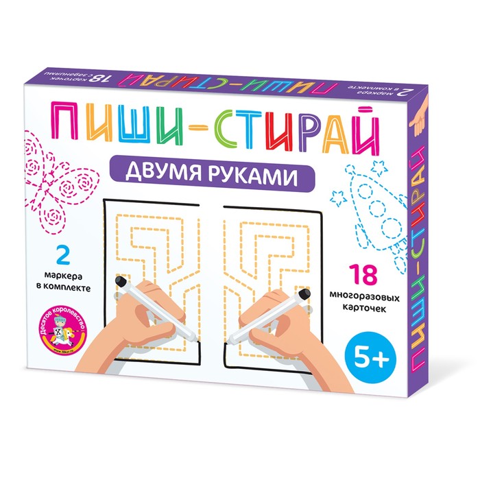 Игра развивающая «Пиши-Стирай. Двумя руками» развивающая игра пиши стирай рисовалки обводилки