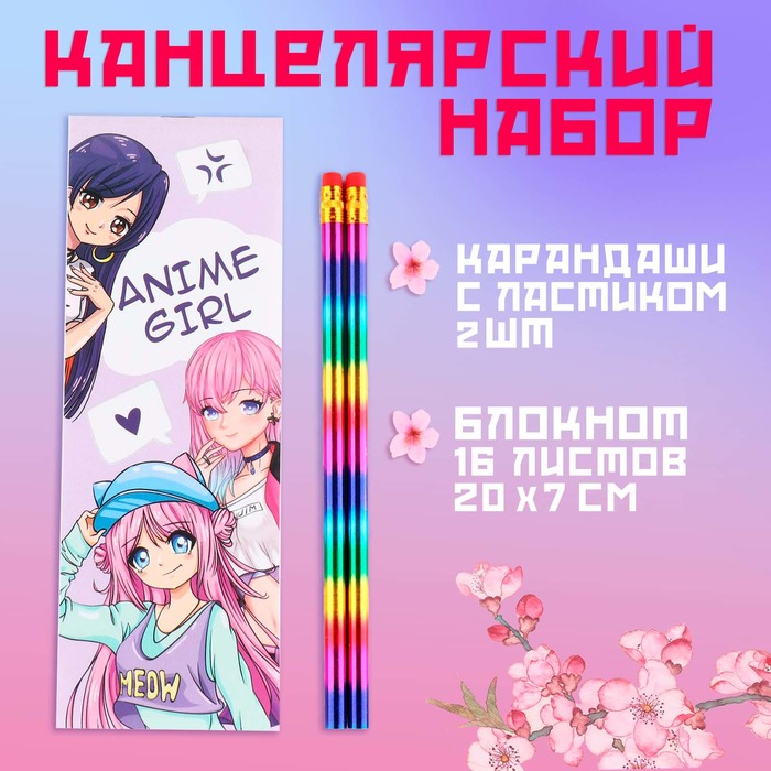 Набор 2 карандаша и блокнот «Anime girl» набор anime 1 блокнот стикерпак