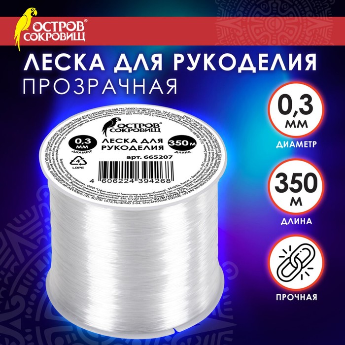 

Леска для рукоделия, диаметр 0,3 мм, длина 350 м, прозрачная