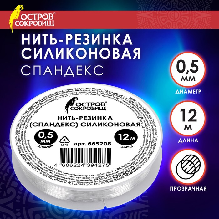 

Нить-резинка (спандекс) силиконовая, диаметр 0,5 мм, длина 12 м, прозрачная