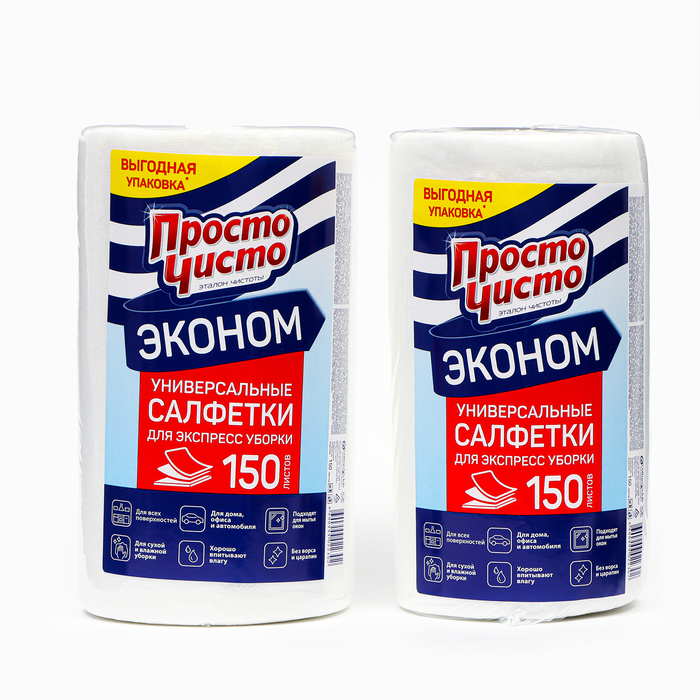 

Салфетки бытовые Просто чисто универсальные нетканые, 2 упаковки по 150 шт