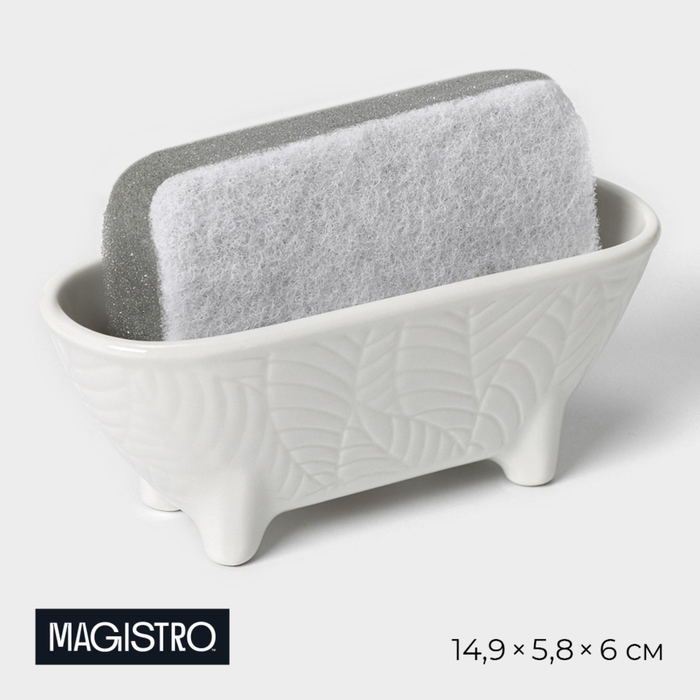 Подставка для губки Magistro Crotone, цвет белый подставка для губки цвет микс