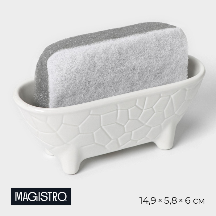 Подставка для губки Magistro Rodos, цвет белый подставка для губки цвет микс