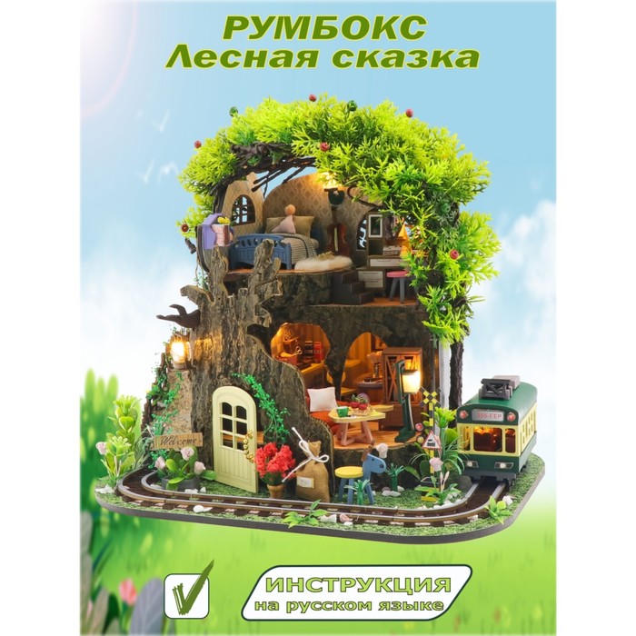 фото Конструктор интерьерный hobby day minihouse «лесная сказка», румбокс