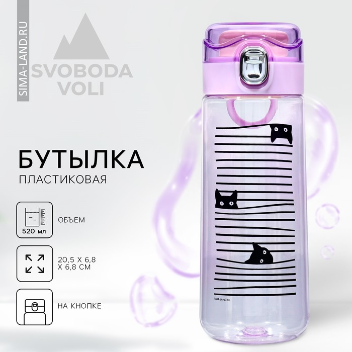 Бутылка для воды «Котики», 520 мл бутылка для воды lady boss 520 мл