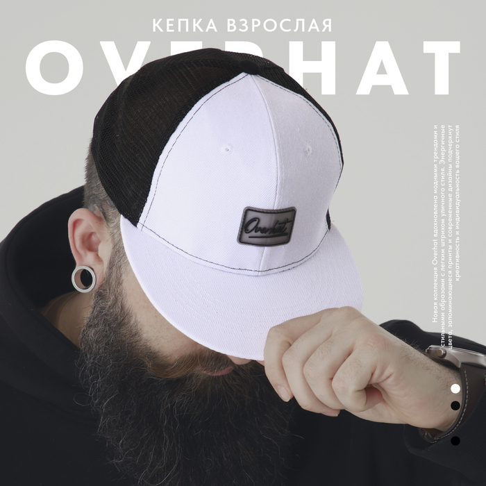 

Кепка мужская с прямым козырьком Overhat, цвет белый, сетка, р-р 56