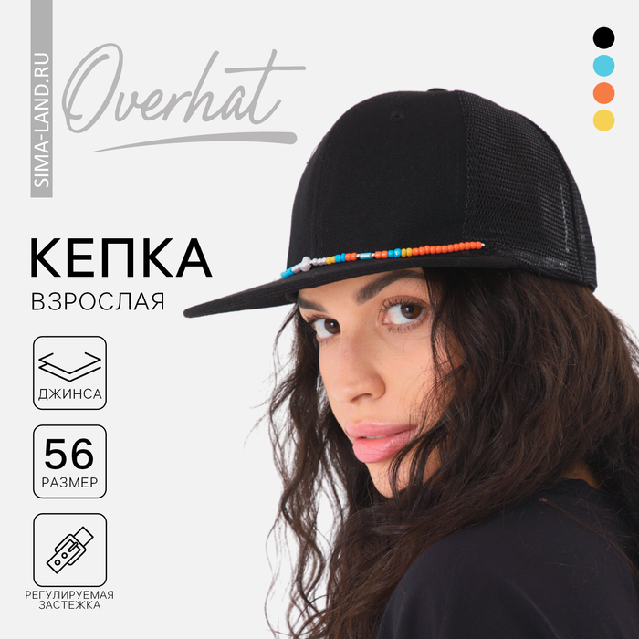 фото Кепка "крутой" р-р 56см, с бусами overhat