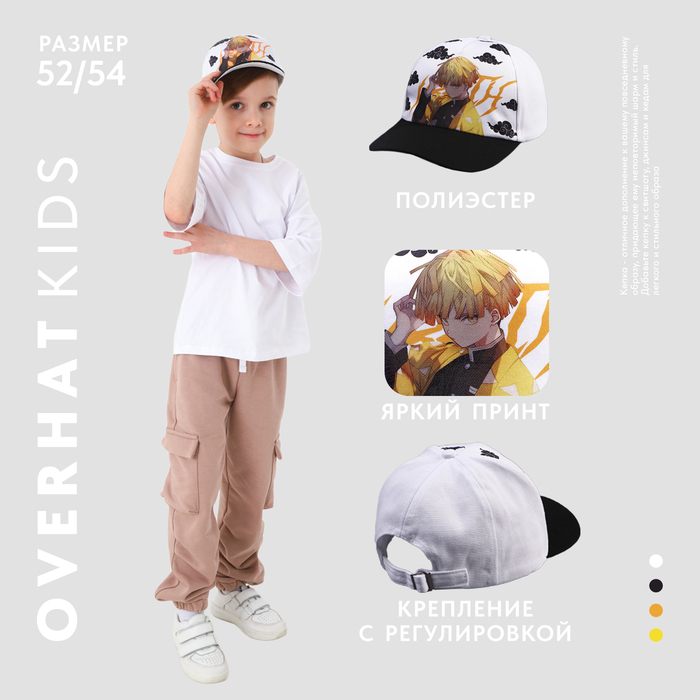 фото Кепка детская "аниме", р-р 52-54 5-7 лет overhat kids