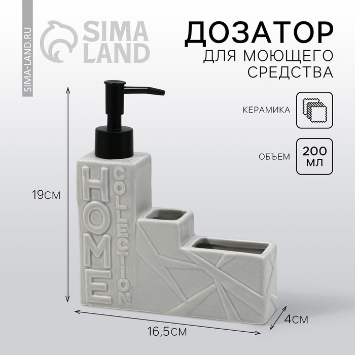 

Дозатор для жидкого мыла,серый,16 х 12 х 4 см.