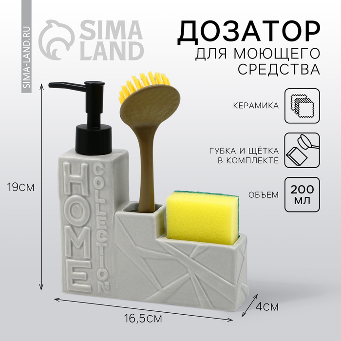 

Дозатор для жидкого мыла с губкой и щеткой для посуды, серый,16 х 12 х 4 см.