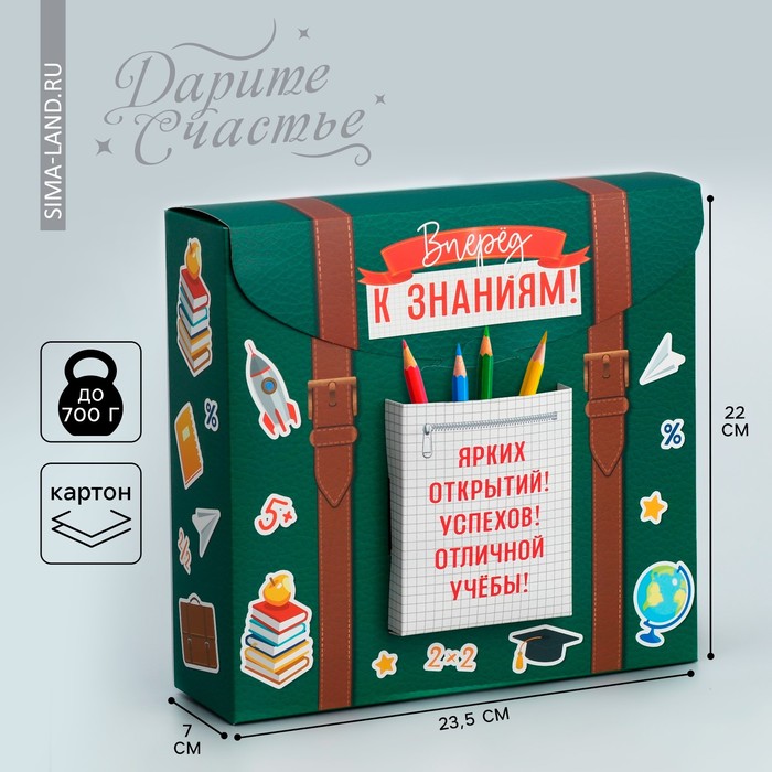 

Коробка подарочная формовая, упаковка, «Знания», 23.5 х 22 х 7 см