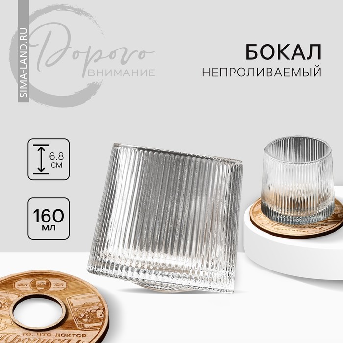 

Непроливаемый бокал «Первая помощь», 160 мл.