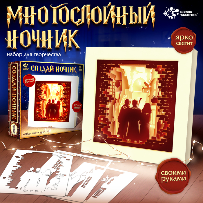 

Набор для творчества «Создай ночник», рамка «Волшебники»