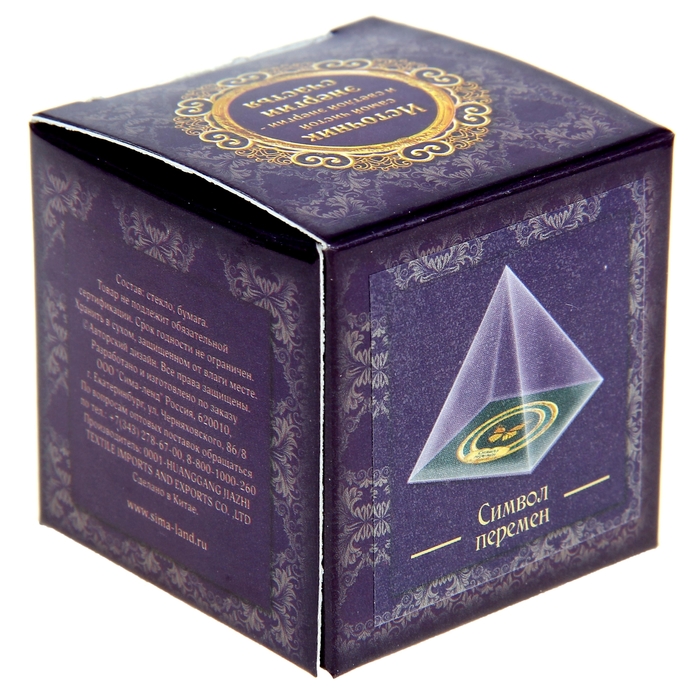 Пирамидка с наклейкой серия Обереги "Символ перемен"