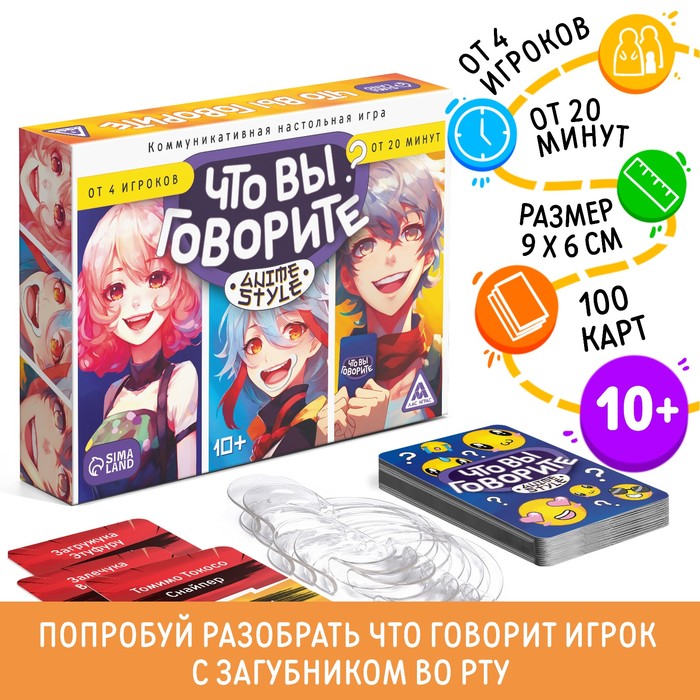 Настольная игра «Что вы говорите? Anime style», 100 карт, 6 загубников, 10+ настольная игра что вы говорите новогодняя 100 карт 6 загубников