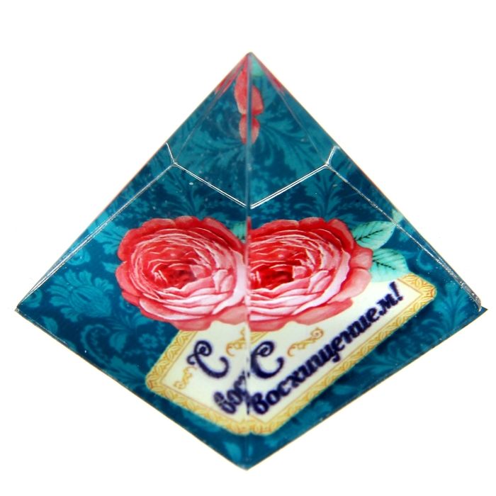 Пирамидка с наклейкой серия Подарочные "С восхищением"