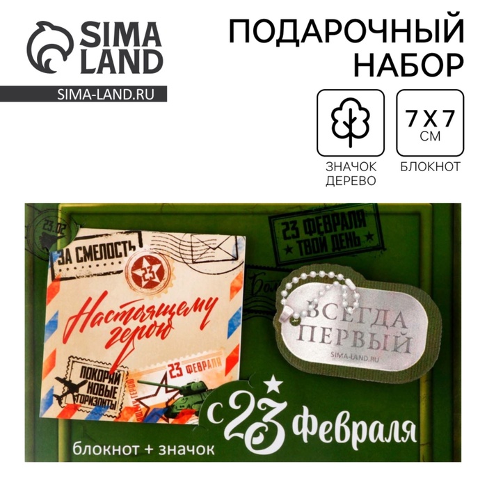 Подарочный набор: блокнот и значок «С 23 февраля» подарочный набор на 23 февраля мужчине сладкая жизнь 1 вид чая и сладости