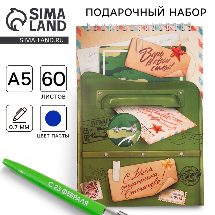 Набор: блокнот А5, 60 л. и ручка «С днем защитника отечества» ручка с днем защитника отечества пластик со звездой на подложке погон